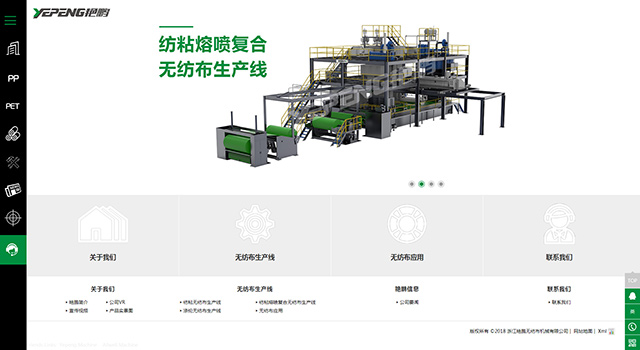 浙江艷鵬無紡布機械有限公司