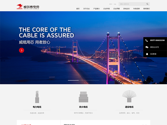 威爾鷹集團有限公司