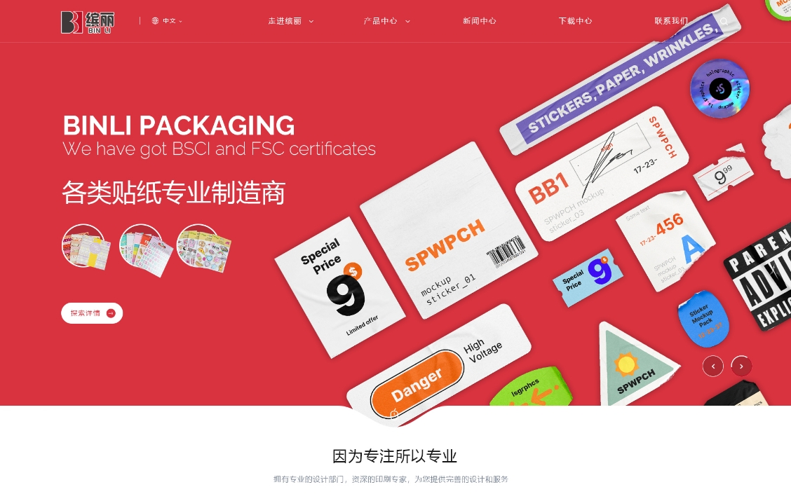 溫州繽麗包裝有限公司